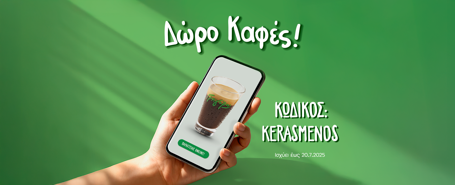 free-coffee_landing_page