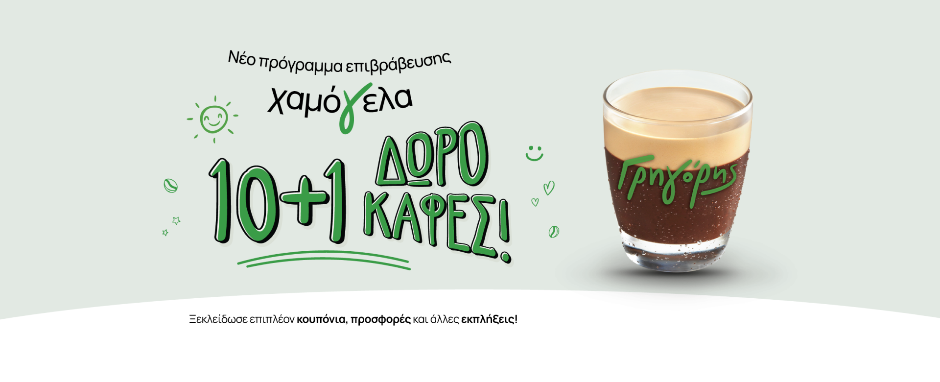 homepage_loyalty_1_desktop-2560x1440