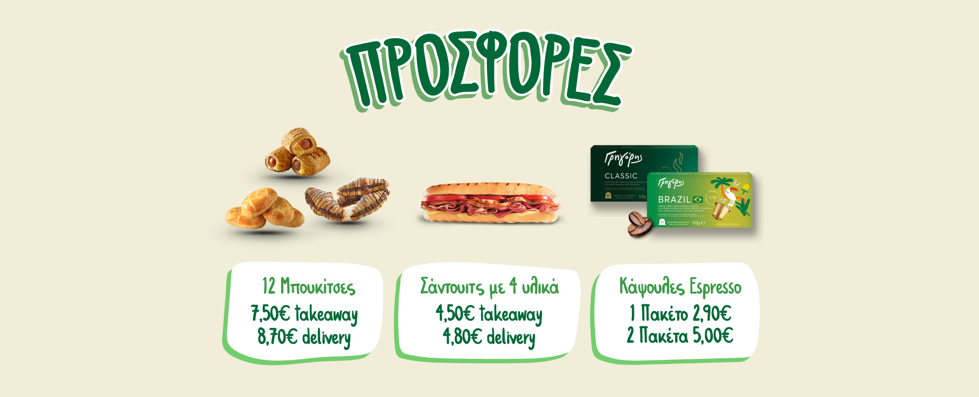 banner-prosfores_3840x1560