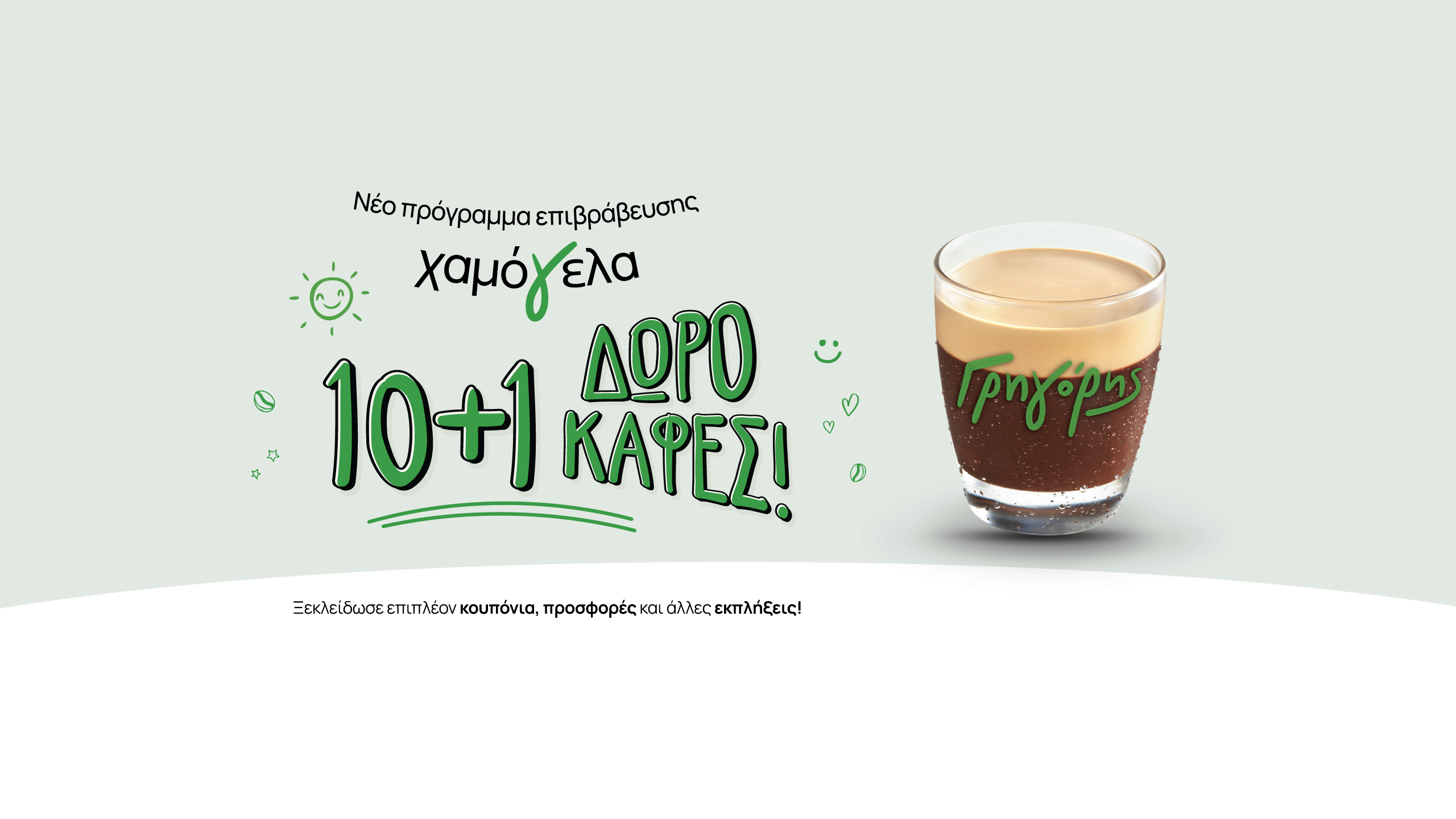 homepage_loyalty_1_desktop-2560x1440