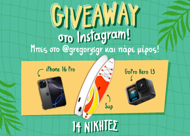 giveaway-summer_393x292